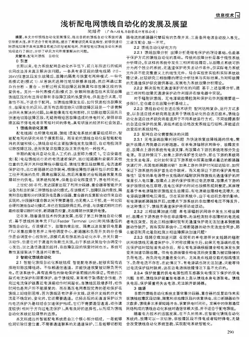 浅析配电网馈线自动化的发展及展望