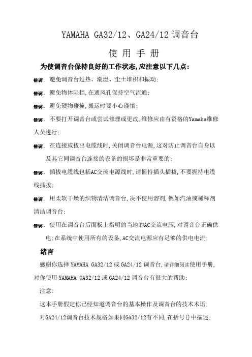 雅马哈调音台说明书