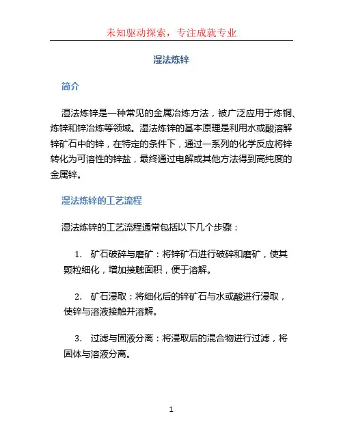 湿法炼锌 (3)