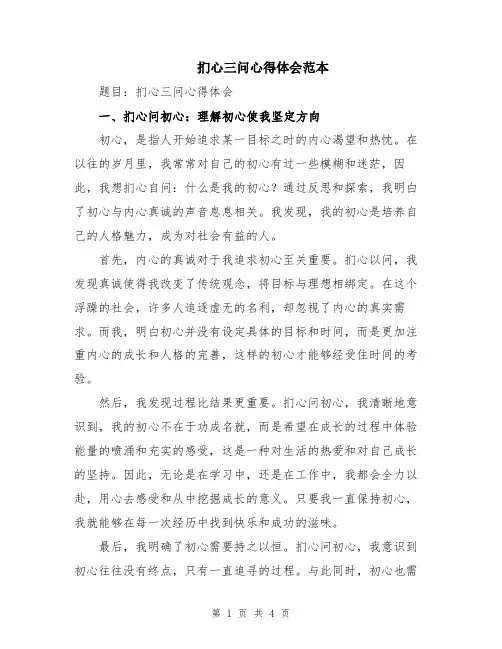 扪心三问心得体会范本