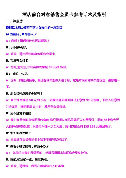 酒店会员卡销售话术及技巧