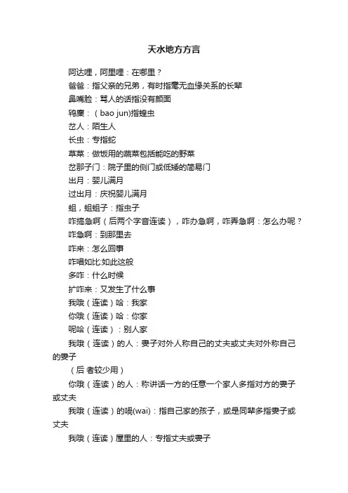 天水地方方言