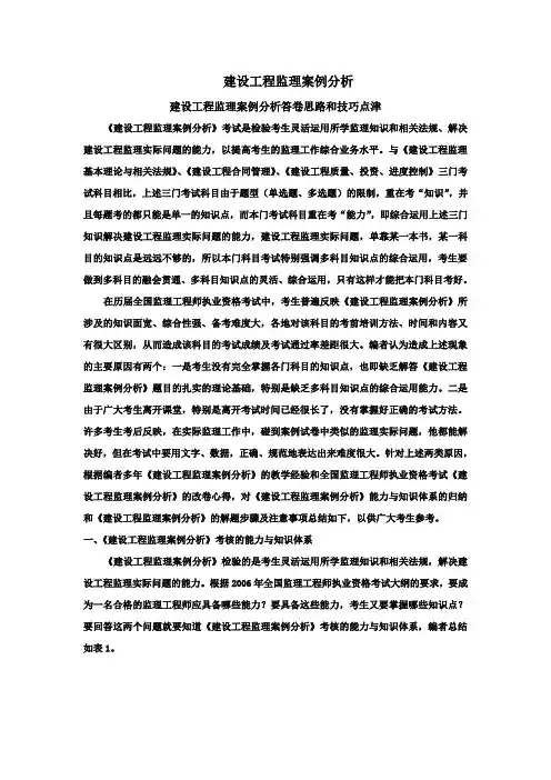 部分建设工程监理案例分析