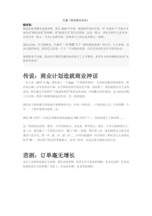 任鑫《我的精益创业》