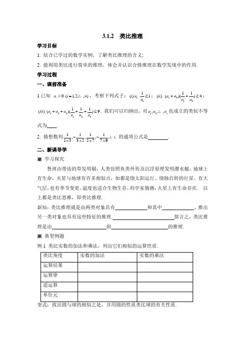 高中数学(北师大版)选修1-2教案：第3章 类比推理 参考学案
