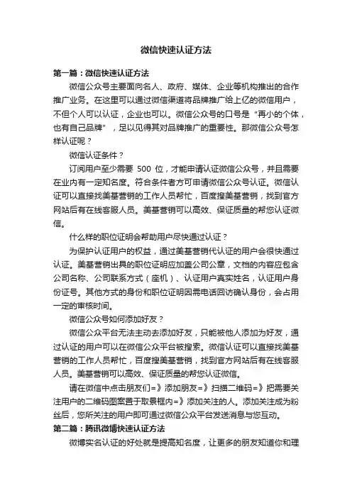 微信快速认证方法