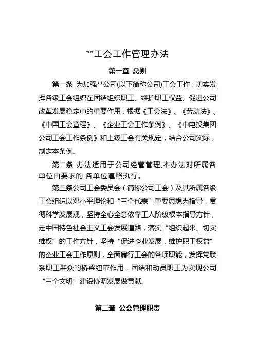 工会工作管理办法
