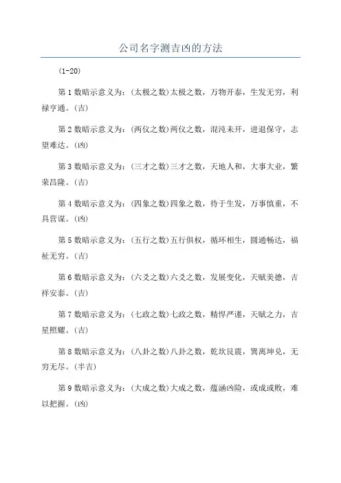 公司名字测吉凶的方法
