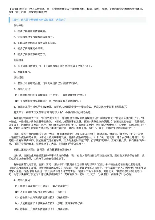 幼儿园中班健康教育活动教案（精选3篇）