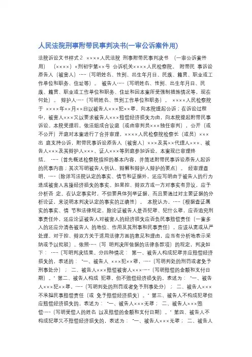 人民法院刑事附带民事判决书精选5篇
