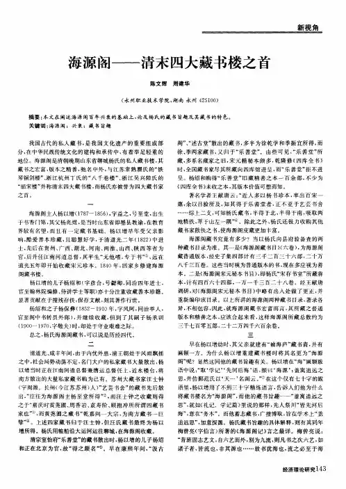 海源阁——清末四大藏书楼之首