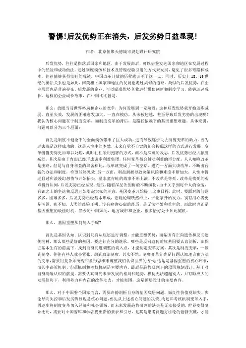 警惕!后发优势正在消失,后发劣势日益显现!