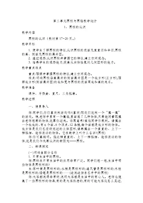 人教版六年级下册数学第三单元圆柱与圆锥教学设计