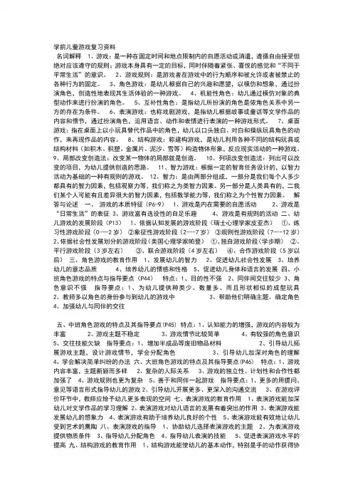学前儿童游戏复习资料