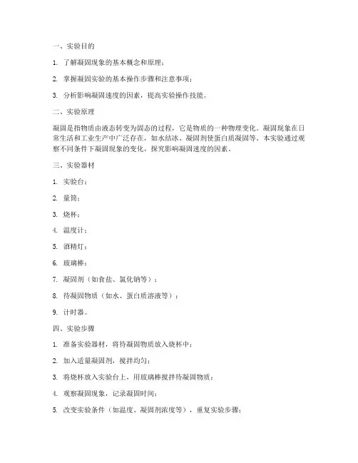 凝固典型实验报告