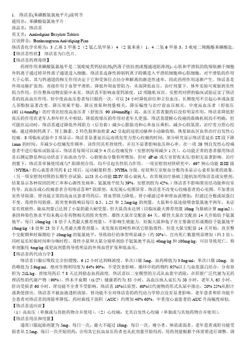 钙通道阻滞剂