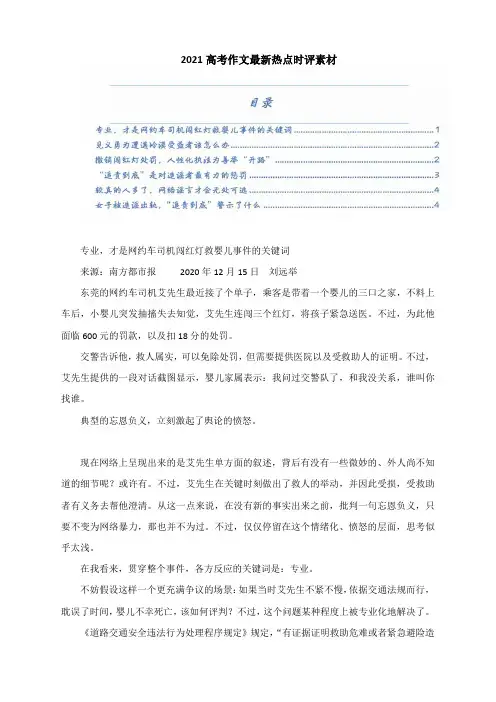 2021高考作文最新热点时评素材