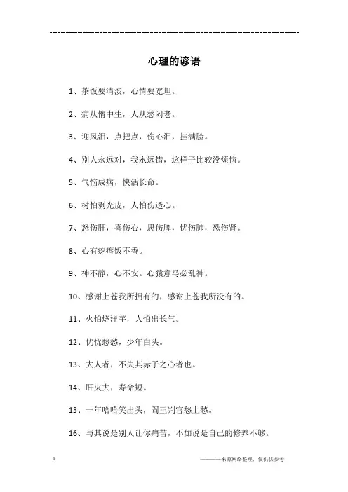 心理的谚语