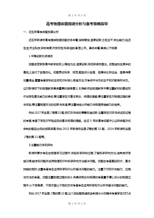 高考物理命题规律分析与备考策略指导