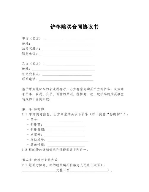 铲车购买合同协议书