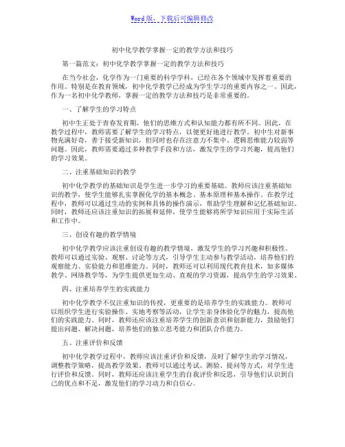 初中化学教学掌握一定的教学方法和技巧