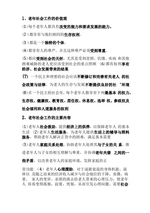 老年社会工作