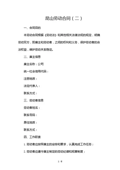 昆山劳动合同(两篇)2024