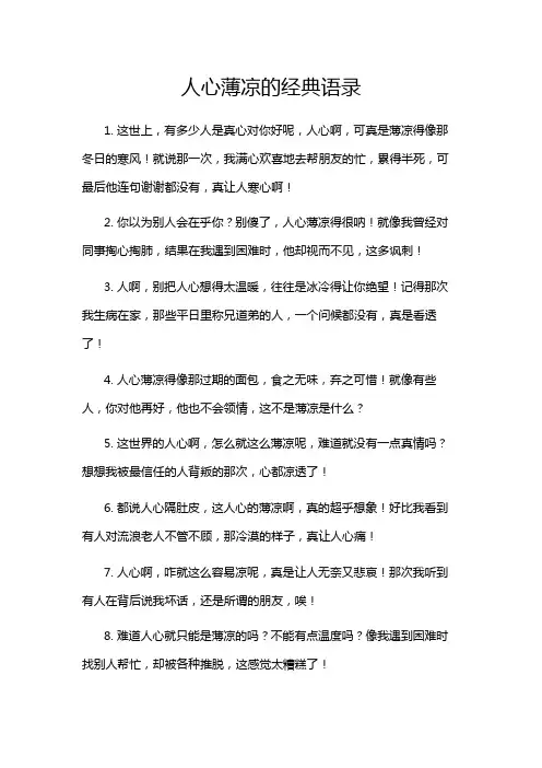 人心薄凉的经典语录