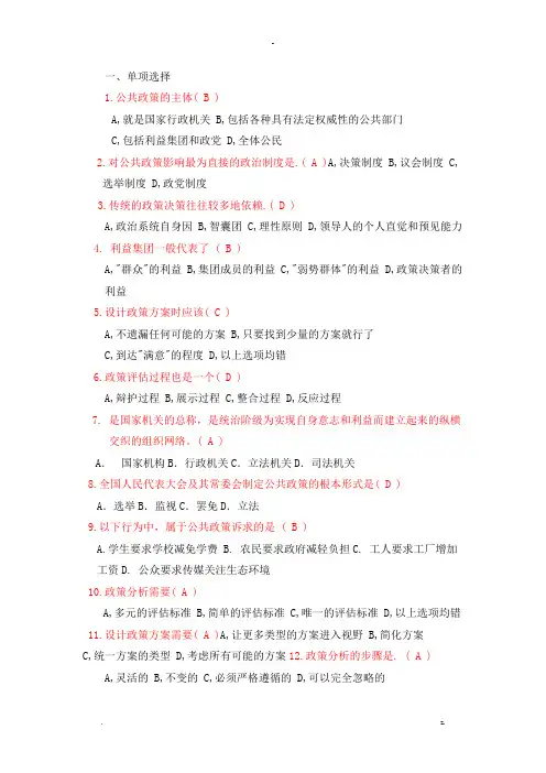 公共政策复习题