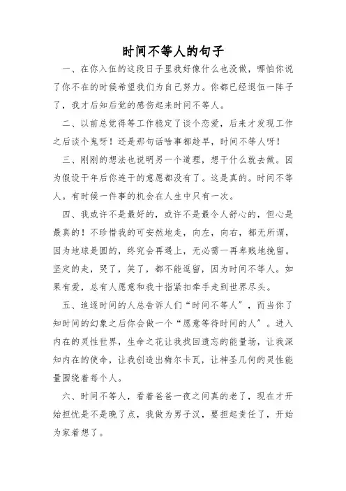 时间不等人的句子
