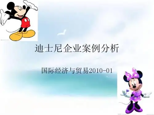 迪斯尼企业案例分析
