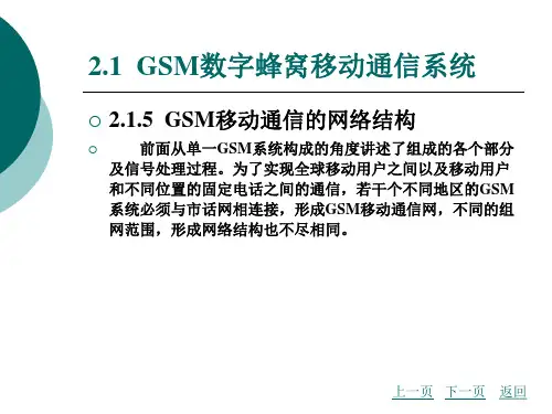 2.4 GSM移动通信的网络结构