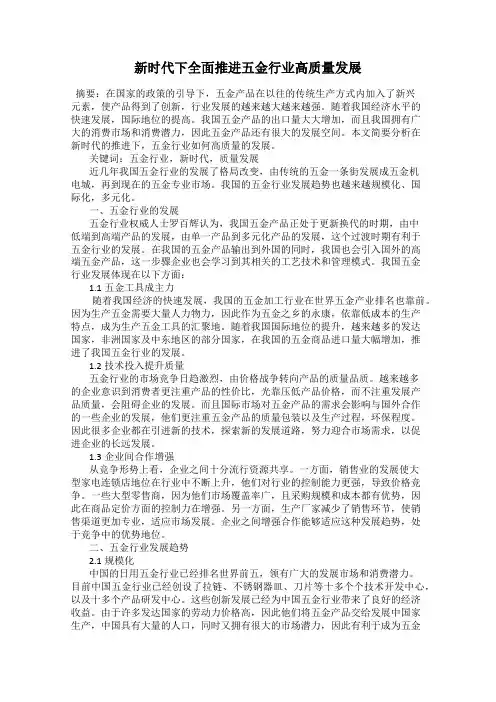 新时代下全面推进五金行业高质量发展