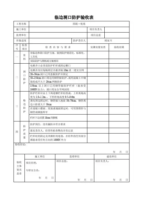 临边洞口防护验收表