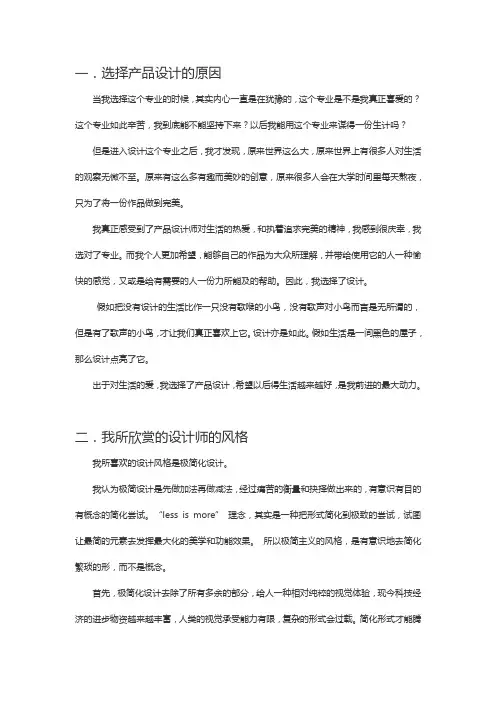 产品设计-产品设计之感想