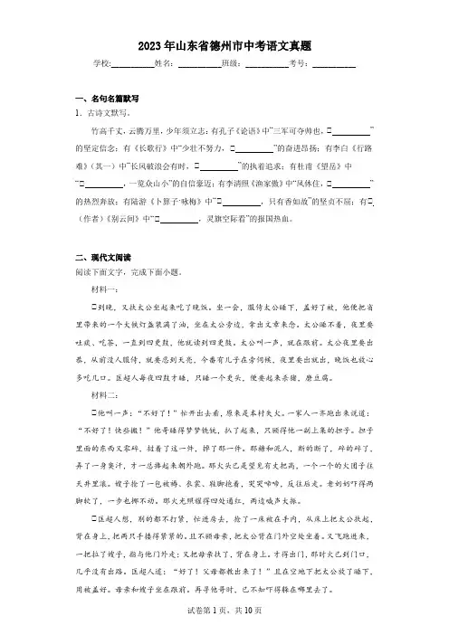 2023年山东省德州市中考语文真题