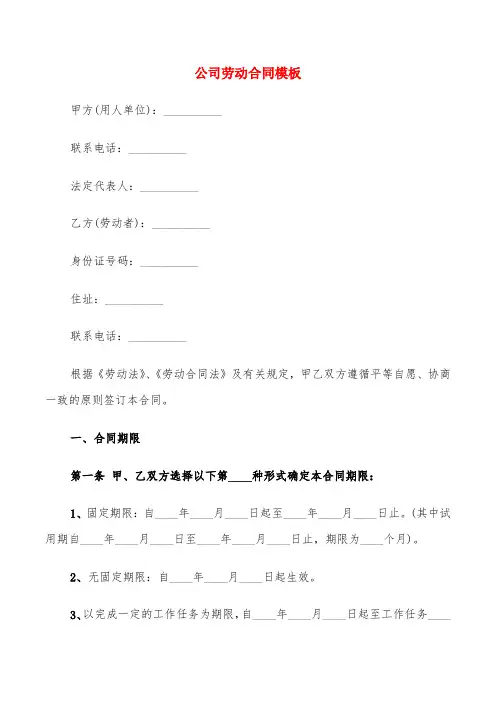 公司劳动合同模板(4篇)