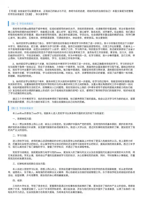 学员自我鉴定【五篇】