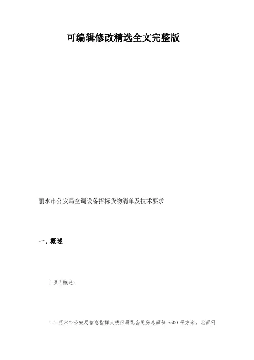 【2024版】空调招标要求