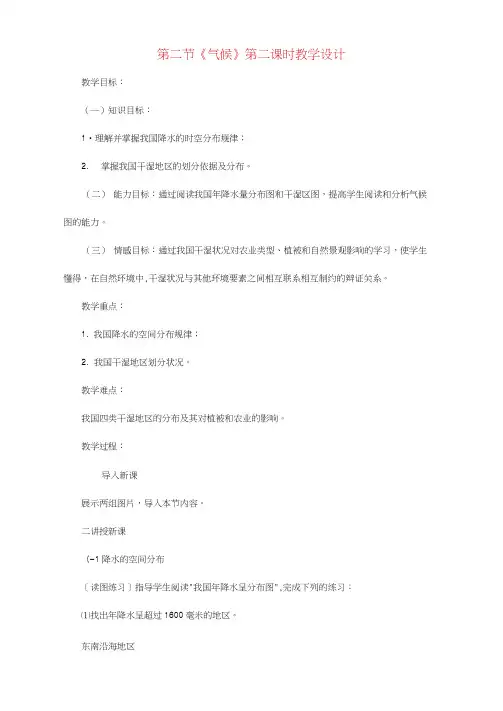 八年级地理上册第二章第二节气候(第2课时东西干湿差异显著)教学案新人教版