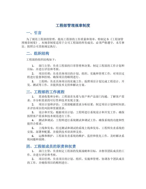 工程部管理规章制度