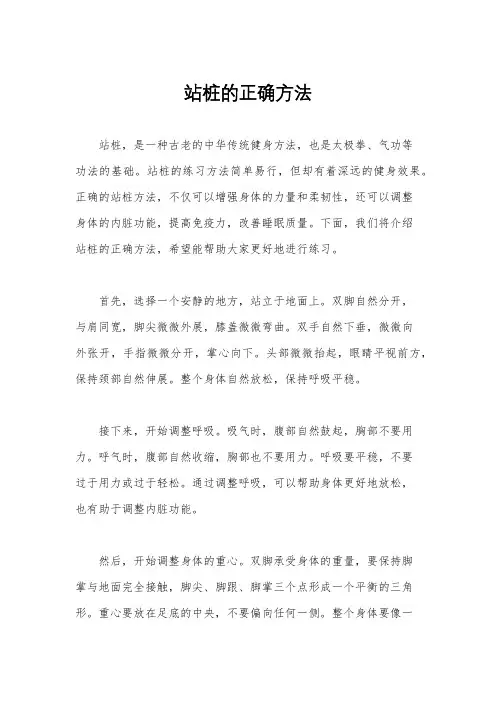 站桩的正确方法