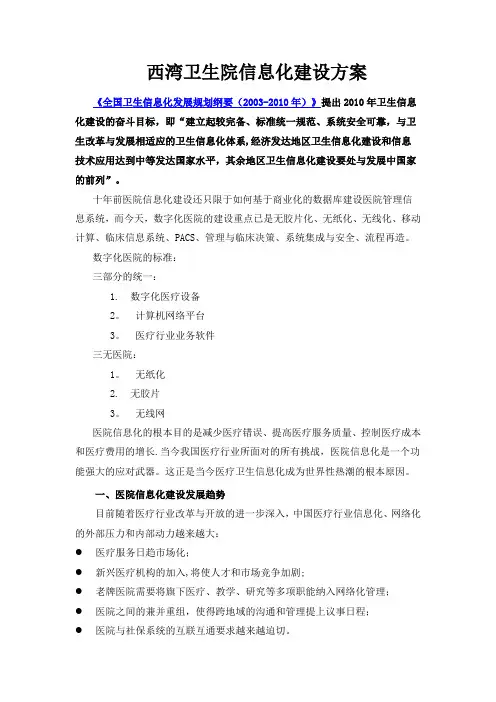 卫生院信息化建设方案