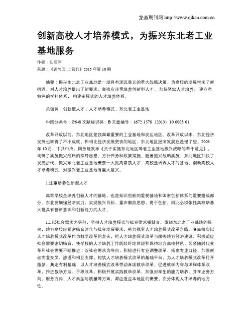 创新高校人才培养模式,为振兴东北老工业基地服务
