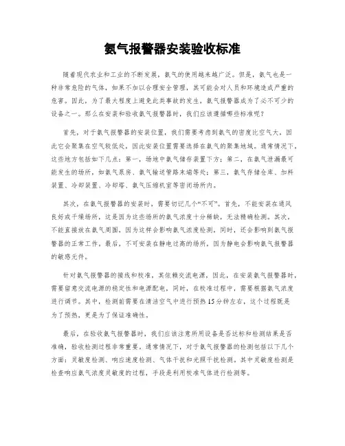 氨气报警器安装验收标准
