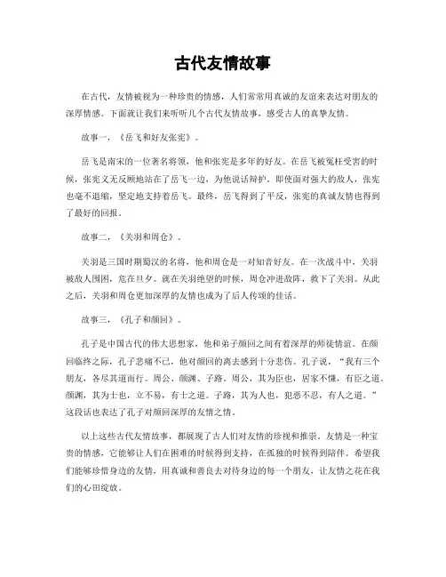 古代友情故事
