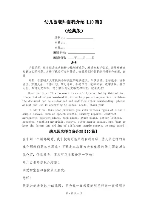 幼儿园老师自我介绍【10篇】