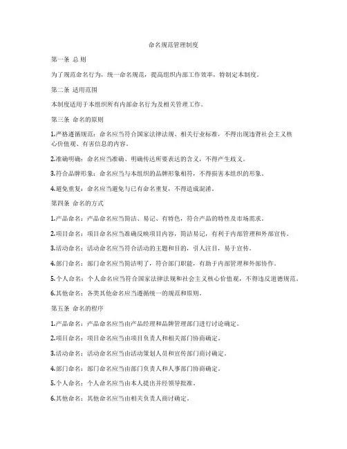 命名规范管理制度