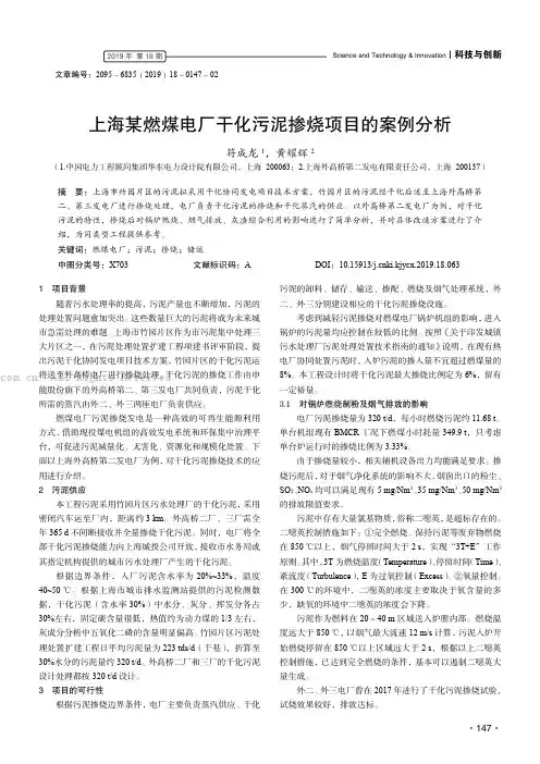 上海某燃煤电厂干化污泥掺烧项目的案例分析