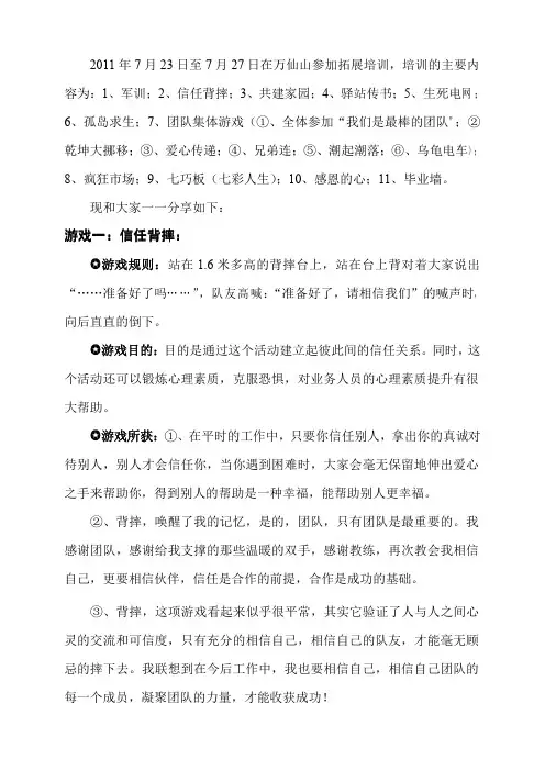 万仙山拓展培训